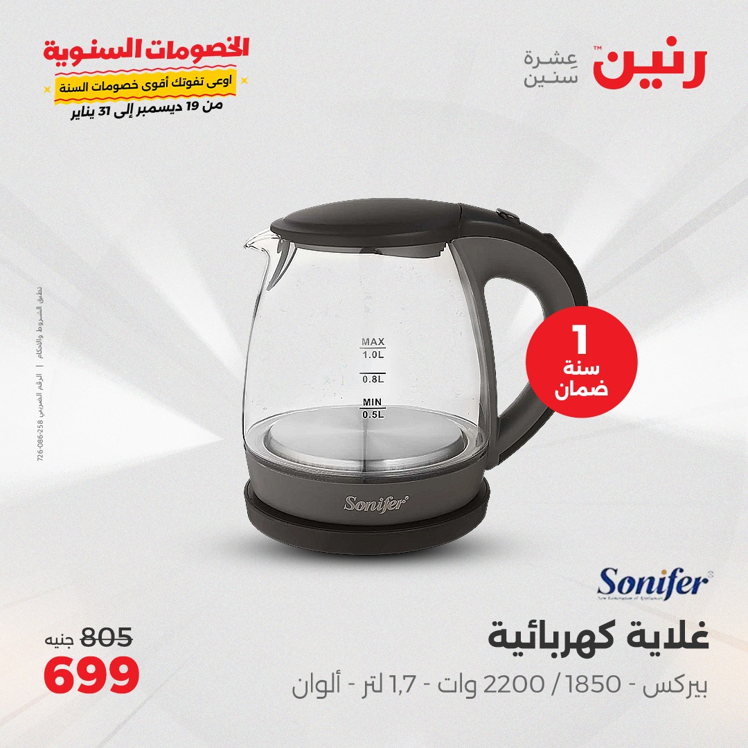 raneen offers from 14jan to 15jan 2025 عروض رنين من 14 يناير حتى 15 يناير 2025 صفحة رقم 72